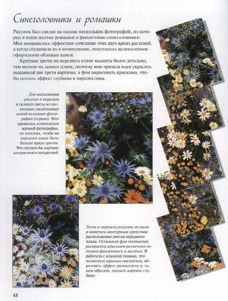 Иллюстрация 42 из 43 для Машинная вышивка цветов. Практическое руководство для начинающих - Элисон Холт | Лабиринт - книги. Источник: GallaL