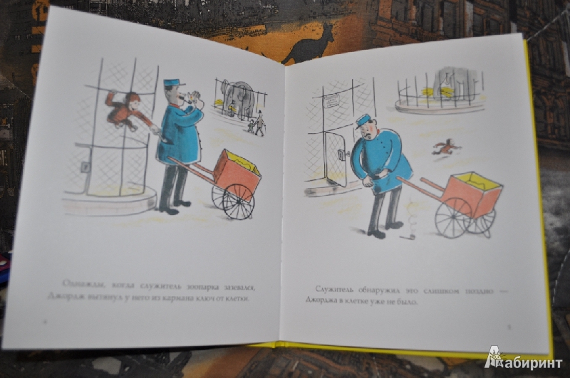 Иллюстрация 3 из 15 для Любопытный Джордж находит работу - Ханс Рей | Лабиринт - книги. Источник: mashikmur