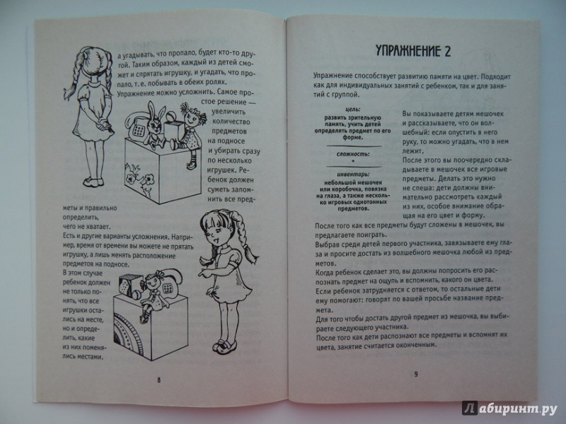 Иллюстрация 21 из 33 для Тренируем память. Упражнения для простого запоминания для занятий с детьми от 4 лет - Анастасия Круглова | Лабиринт - книги. Источник: Мелкова  Оксана