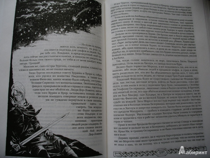 Иллюстрация 37 из 53 для Полная история Средиземья - Толкин Джон Рональд Руэл | Лабиринт - книги. Источник: Tiger.