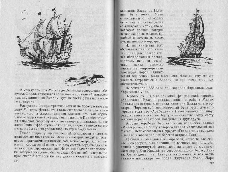 Иллюстрация 11 из 27 для Одиссея капитана Блада - Рафаэль Сабатини | Лабиринт - книги. Источник: Наталья'