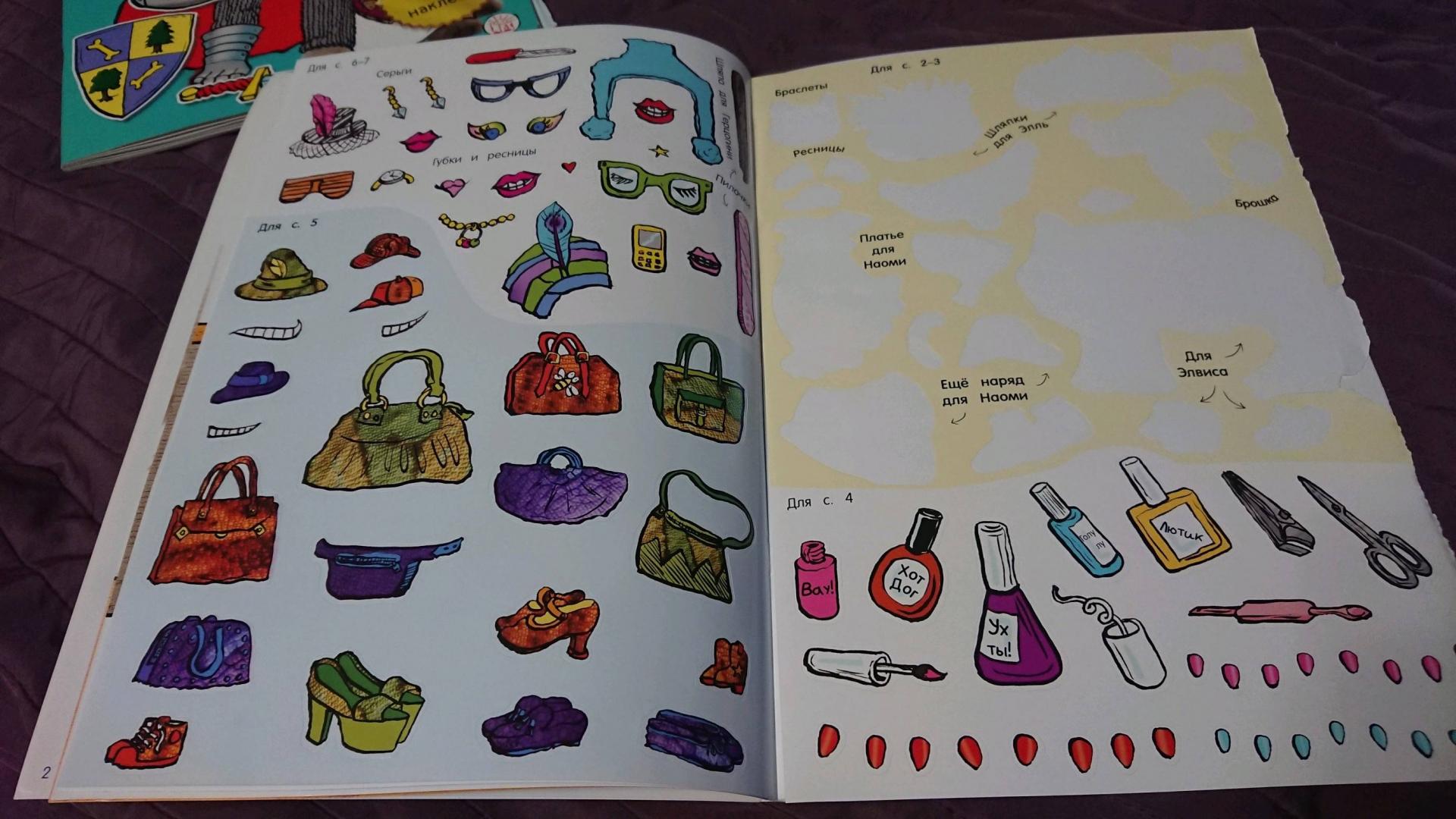 Иллюстрация 15 из 37 для Банда пушистых модников. Писк моды | Лабиринт - книги. Источник: anka46