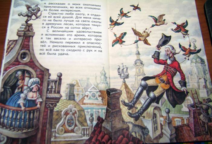 Иллюстрация 41 из 45 для Приключения барона Мюнхгаузена - Рудольф Распе | Лабиринт - книги. Источник: Batterfly