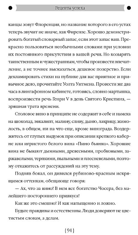 Иллюстрация 7 из 14 для Рецепты успеха: Уроки бизнеса за обеденным столом - Джеффри Фокс | Лабиринт - книги. Источник: Joker