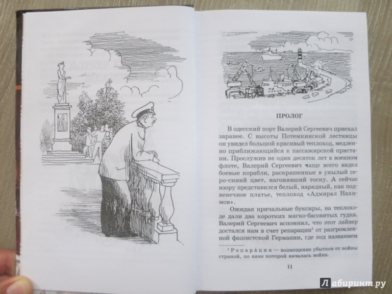 Иллюстрация 45 из 53 для Там, за чертой блокады - Михаил Сухачев | Лабиринт - книги. Источник: Юта