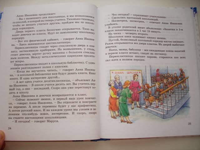 Иллюстрация 36 из 39 для Первоклассница - Евгений Шварц | Лабиринт - книги. Источник: Осьминожка