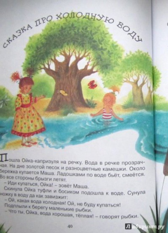 Иллюстрация 14 из 26 для Маша и Ойка - Софья Прокофьева | Лабиринт - книги. Источник: Половинка  Юля