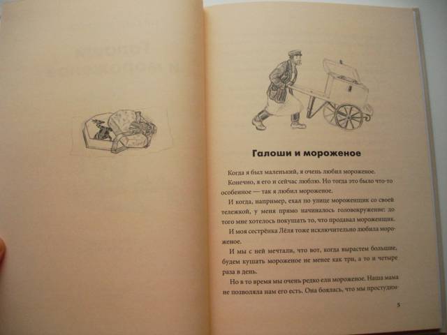 Иллюстрация 17 из 41 для Галоши и мороженое - Михаил Зощенко | Лабиринт - книги. Источник: Осьминожка