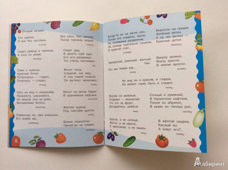 Иллюстрация 23 из 28 для Овощи, фрукты и ягоды - Лариса Маврина | Лабиринт - книги. Источник: Недопекина  Евгения