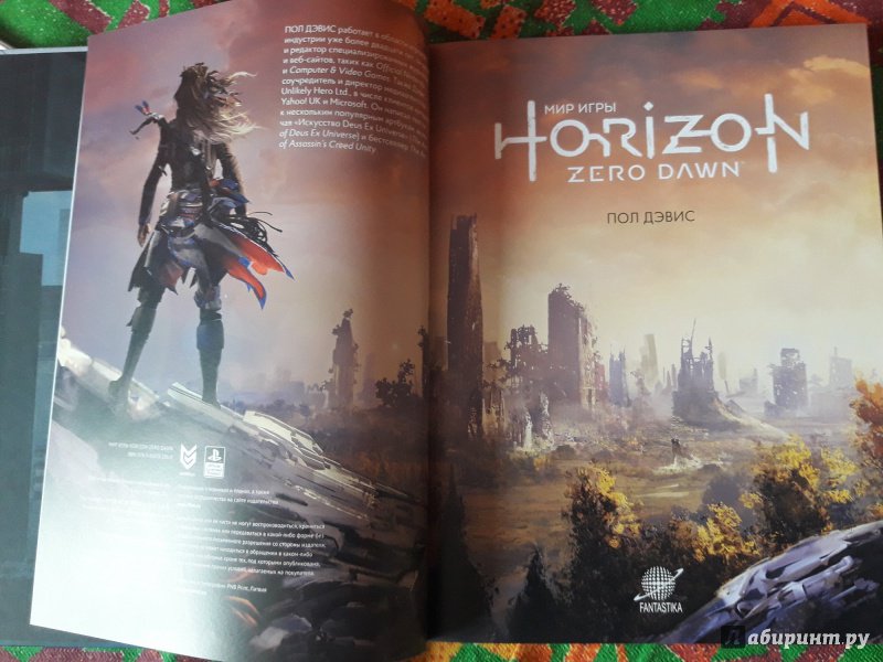 Иллюстрация 5 из 23 для Мир игры Horizon Zero Dawn - Пол Дэвис | Лабиринт - книги. Источник: B17d8  V04ger609