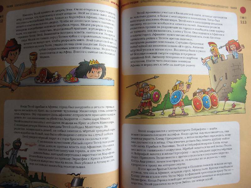 Иллюстрация 16 из 21 для Большой мифологический словарь для детей - Татьяна Розе | Лабиринт - книги. Источник: Red cat ;)