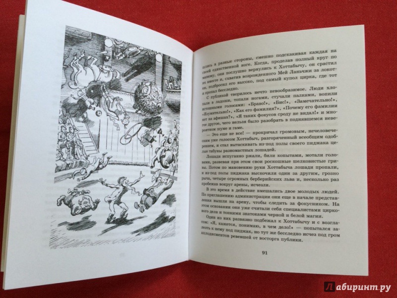 Иллюстрация 29 из 32 для Старик Хоттабыч - Лазарь Лагин | Лабиринт - книги. Источник: Сан Санна