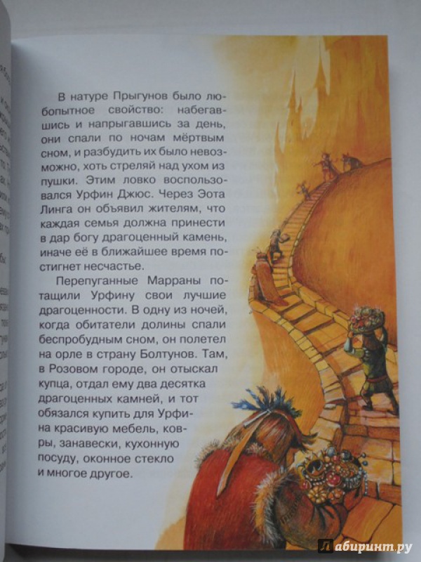 Иллюстрация 21 из 35 для Огненный бог Марранов - Александр Волков | Лабиринт - книги. Источник: Lady_S