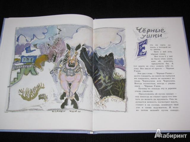 Иллюстрация 46 из 48 для Снег - Юрий Коваль | Лабиринт - книги. Источник: Nemertona