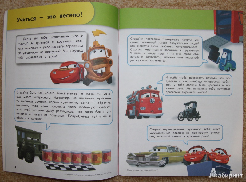 Иллюстрация 14 из 33 для Развиваем память и речь: для детей от 3 лет | Лабиринт - книги. Источник: Mir@Mir@