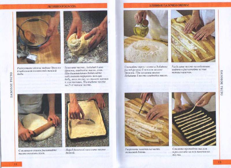 Иллюстрация 14 из 41 для Выпекаем домашний хлеб, пироги и булочки. Рецепты для духовки | Лабиринт - книги. Источник: фиалка