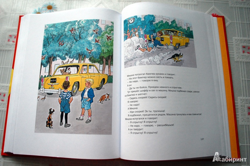 Иллюстрация 17 из 113 для Большая книга рассказов - Николай Носов | Лабиринт - книги. Источник: BlinDash