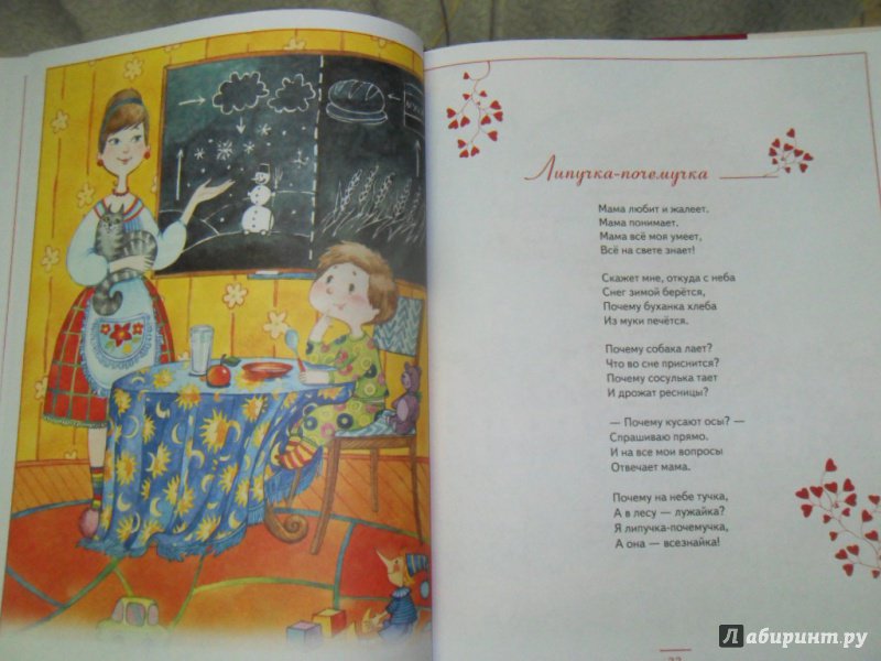 Иллюстрация 26 из 30 для Стихи к любимым праздникам - Татьяна Бокова | Лабиринт - книги. Источник: Мама чуда