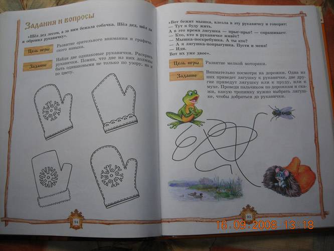 Иллюстрация 4 из 19 для Игры со сказками. Для детей 1-3 лет - Олеся Жукова | Лабиринт - книги. Источник: Плахова  Татьяна