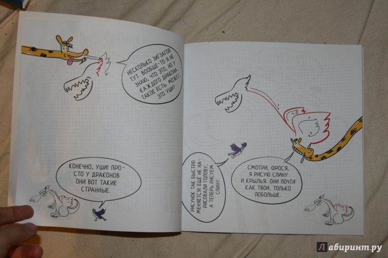 Иллюстрация 4 из 28 для Как нарисовать дракона и динозавра | Лабиринт - книги. Источник: Кабанова  Ксения Викторовна