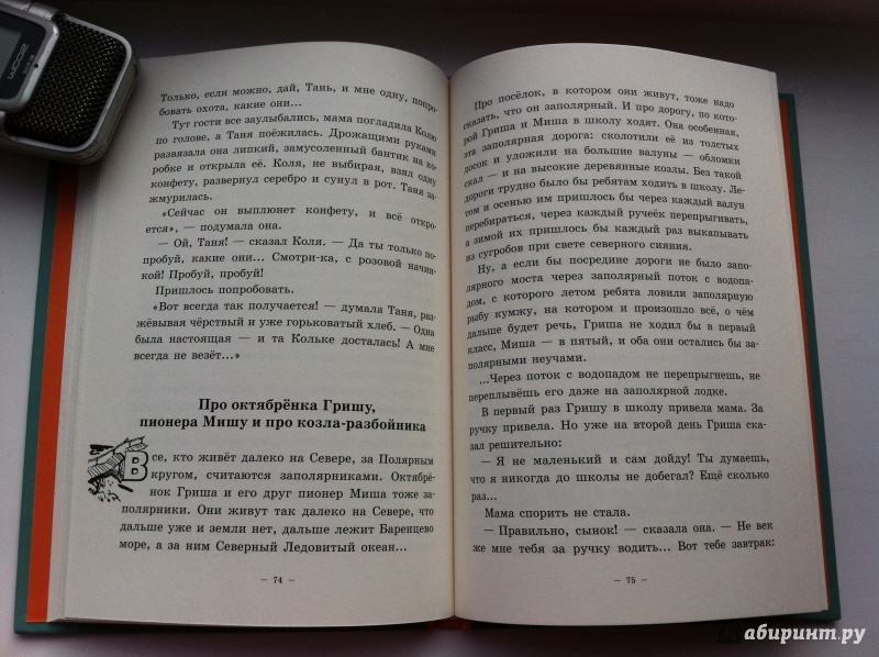 Иллюстрация 18 из 26 для Про Митю и Витю - Андрей Шманкевич | Лабиринт - книги. Источник: ИрМур