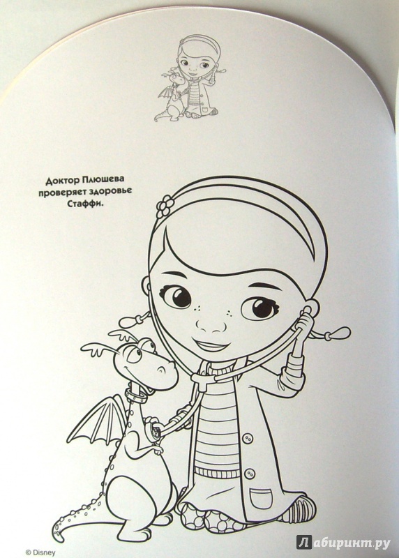 Иллюстрация 4 из 13 для Наклей и раскрась для малышей. Доктор Плюшева (№1506) | Лабиринт - книги. Источник: Соловьев  Владимир