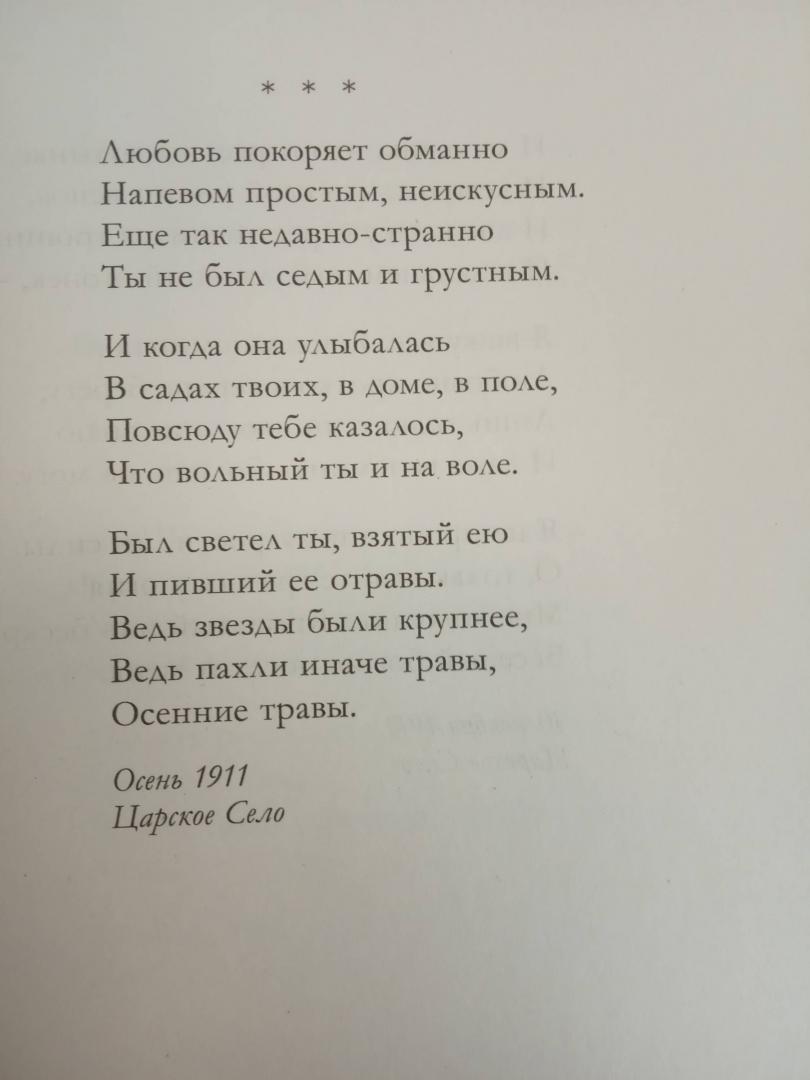 Иллюстрация 41 из 41 для Собрание стихотворений и поэм в одном томе - Анна Ахматова | Лабиринт - книги. Источник: Лабиринт