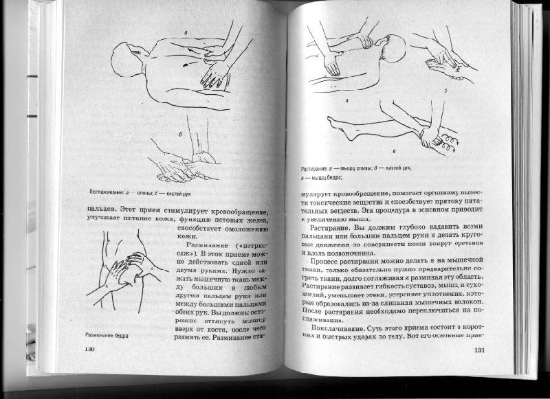 Иллюстрация 2 из 5 для 500 техник массажа. От простых до самых сложных - Наталия Пескарева | Лабиринт - книги. Источник: Варвара