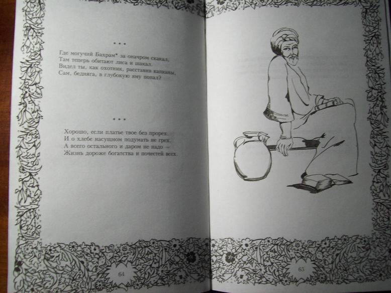 Иллюстрация 17 из 29 для Рубаи. Газели - Омар Хайям | Лабиринт - книги. Источник: lettrice