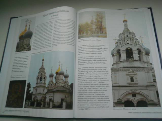 Иллюстрация 19 из 27 для Самые знаменитые православные храмы Москвы | Лабиринт - книги. Источник: Nadezhda_S