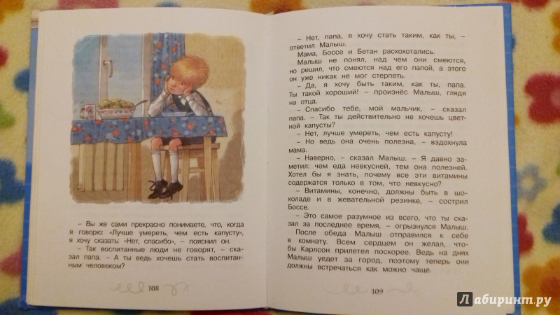 Иллюстрация 30 из 69 для Малыш и Карлсон, который живет на крыше - Астрид Линдгрен | Лабиринт - книги. Источник: Карнюшкина  Ирина
