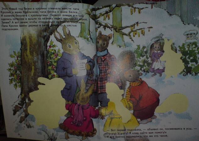 Иллюстрация 5 из 19 для Новогодняя сказочка. На поиски сокровищ | Лабиринт - книги. Источник: Настёна