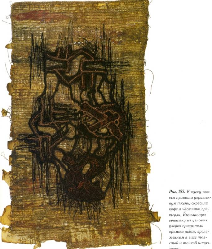 Иллюстрация 19 из 22 для Кельтские орнаменты в машинной вышивке. Практическое руководство - Кэмпбелл-Хардинг, Грэй | Лабиринт - книги. Источник: ТТ
