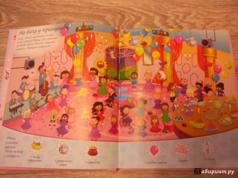 Иллюстрация 5 из 18 для Большая книга игр и головоломок для девочек | Лабиринт - книги. Источник: Овсепян  Юлия