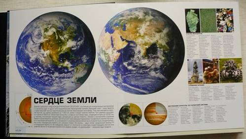 Иллюстрация 21 из 41 для Большой атлас Земли - Марко Мажрани | Лабиринт - книги. Источник: zair