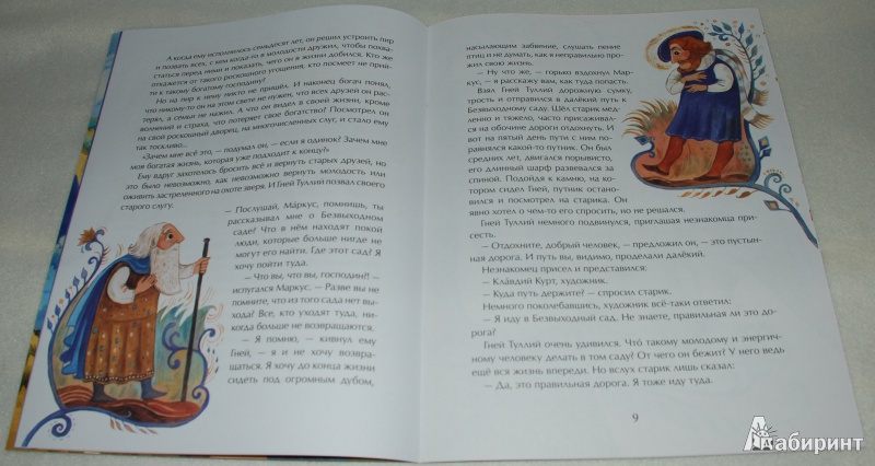 Иллюстрация 22 из 27 для Безвыходный сад - Наталия Волкова | Лабиринт - книги. Источник: Книжный кот