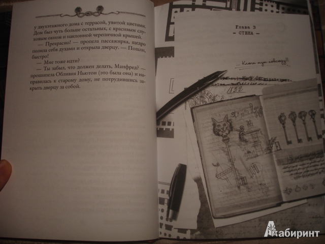 Иллюстрация 31 из 35 для Лавка забытых карт - Улисс Мур | Лабиринт - книги. Источник: Осьминожка