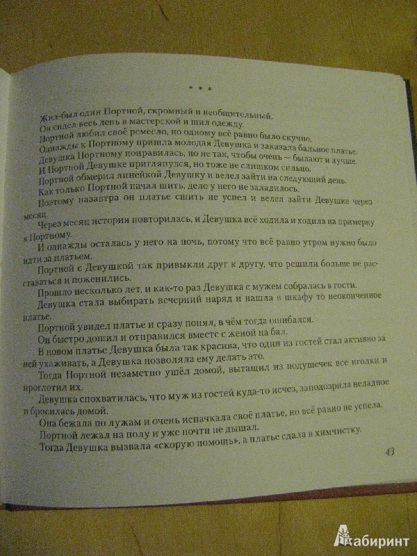 Иллюстрация 24 из 26 для Пусть будет яблоко - Михаил Есеновский | Лабиринт - книги. Источник: Ольга