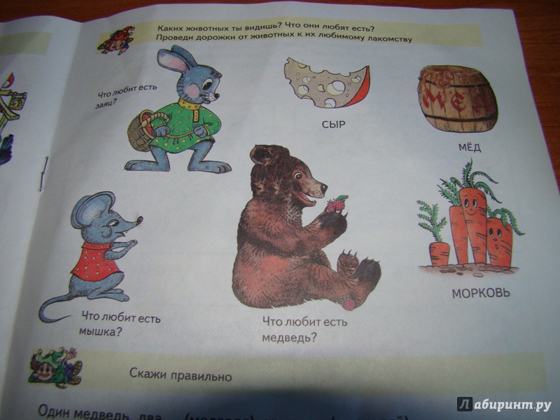 Иллюстрация 3 из 15 для Развиваем речь детям 3-4 года | Лабиринт - книги. Источник: Futurama