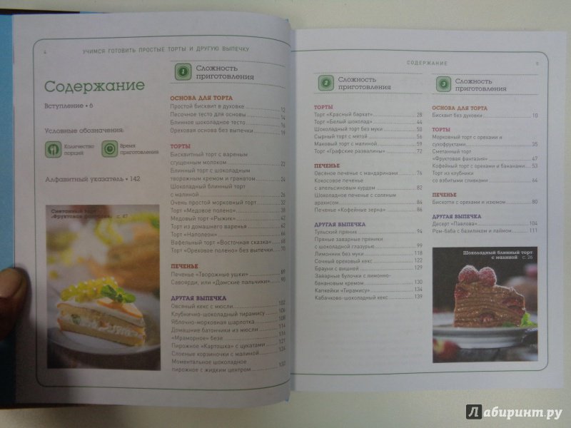 Иллюстрация 29 из 60 для Учимся готовить простые торты и другую выпечку | Лабиринт - книги. Источник: Сокол-Ан