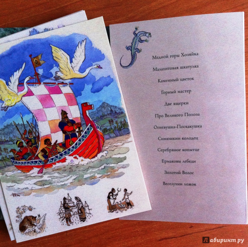 Иллюстрация 8 из 29 для Сказы Бажова. Набор открыток | Лабиринт - сувениры. Источник: Zabava