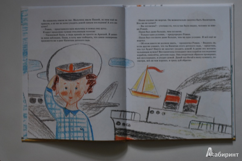 Иллюстрация 12 из 20 для Капитаны детского сада - Анна Анисимова | Лабиринт - книги. Источник: F  L