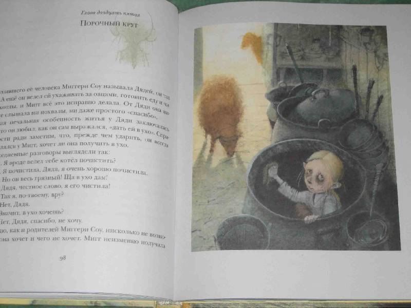 Иллюстрация 28 из 83 для Приключения мышонка Десперо - Кейт ДиКамилло | Лабиринт - книги. Источник: Трухина Ирина