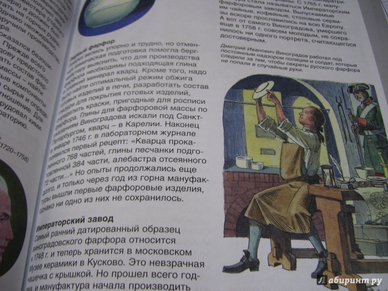 Иллюстрация 29 из 36 для Русские ученые и изобретатели - Владимир Малов | Лабиринт - книги. Источник: КошкаПолосатая