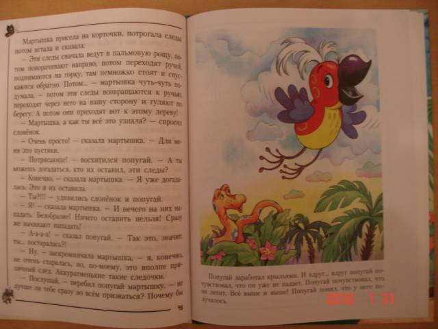 Иллюстрация 21 из 31 для 38 попугаев - Григорий Остер | Лабиринт - книги. Источник: Осьминожка
