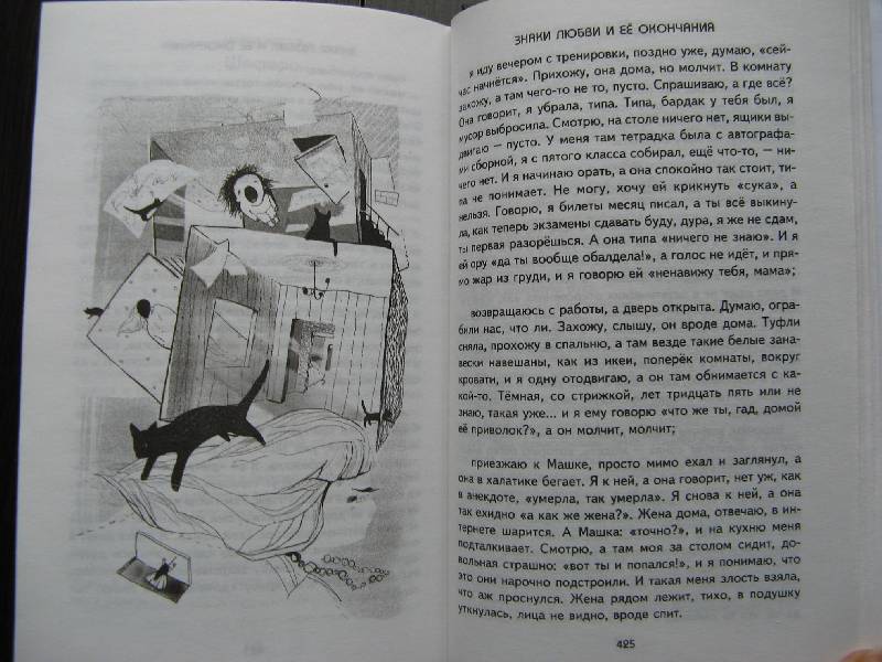 Иллюстрация 40 из 45 для Книга обманов - Марта Кетро | Лабиринт - книги. Источник: Ольга