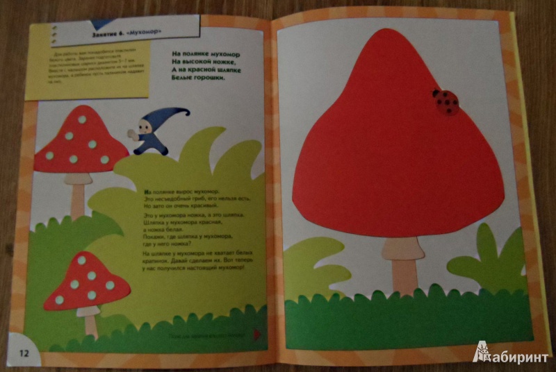 Иллюстрация 8 из 47 для Пластилиновый снежок: Развитие мелкой моторики у детей от 1 до 2 лет - Дарья Денисова | Лабиринт - книги. Источник: Sadalmellik