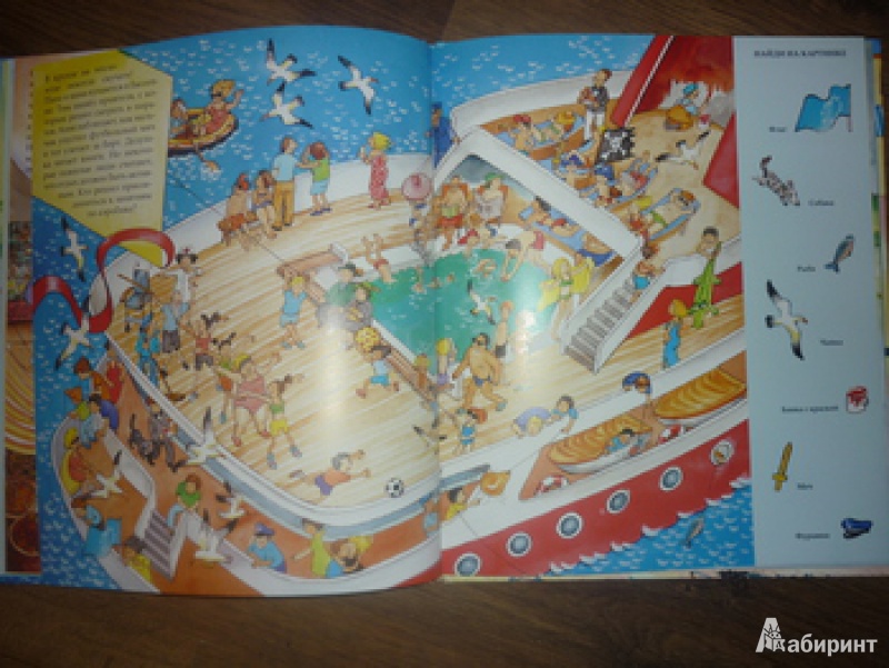 Иллюстрация 12 из 30 для Веселые пряталки на каникулах (виммельбух) - Lila. Leiber | Лабиринт - книги. Источник: САВ*