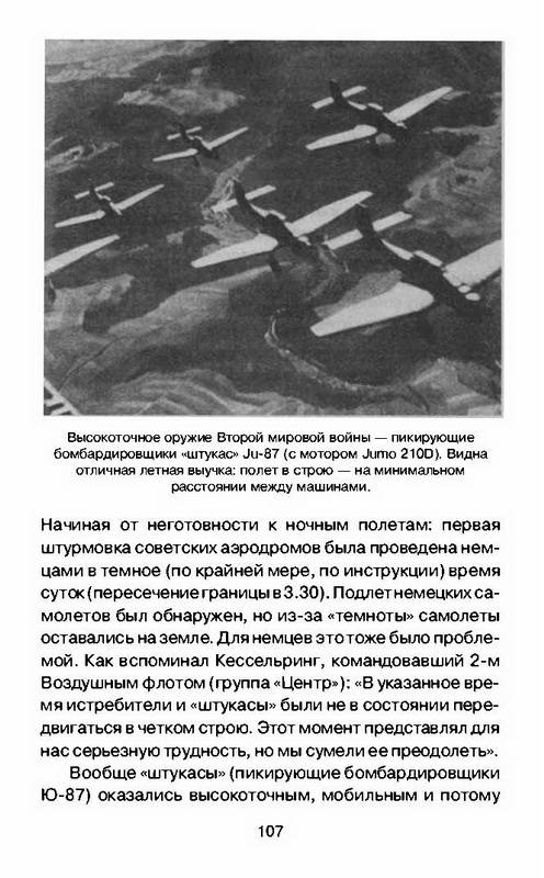 Иллюстрация 7 из 15 для Битва за скорость. Великая война авиамоторов - Валерий Августинович | Лабиринт - книги. Источник: Ялина