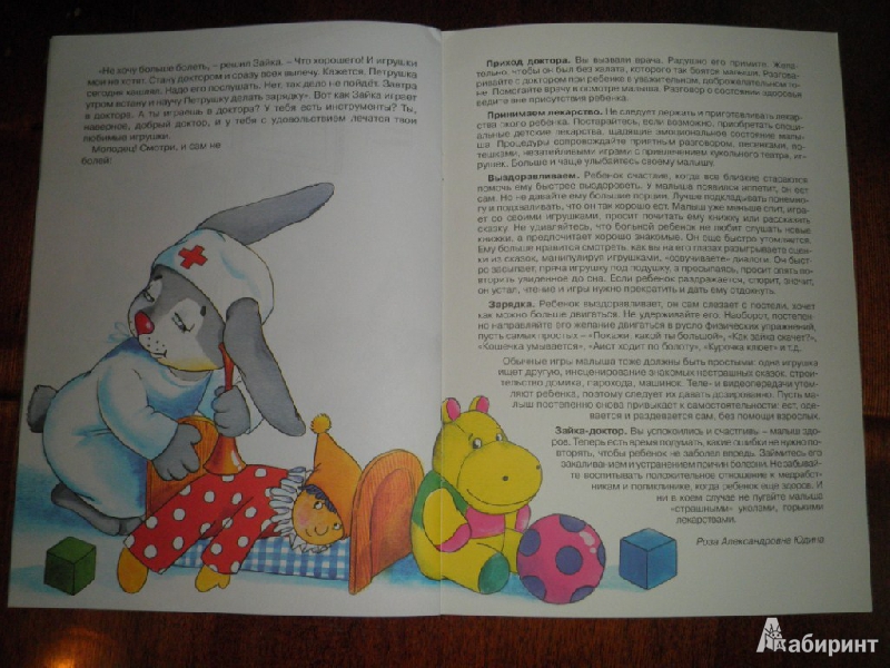 Иллюстрация 10 из 18 для Не болей, Зайка! Для детей 1-3 лет - Сергей Савушкин | Лабиринт - книги. Источник: Ека74